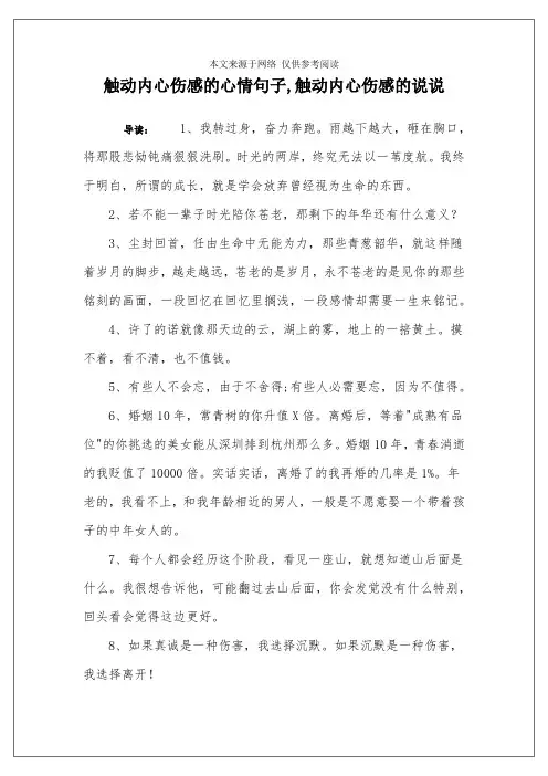 触动内心伤感的心情句子,触动内心伤感的说说