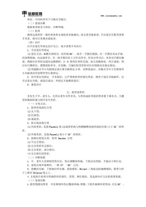 2018临床医师实践技能知识考点(一百一十二)