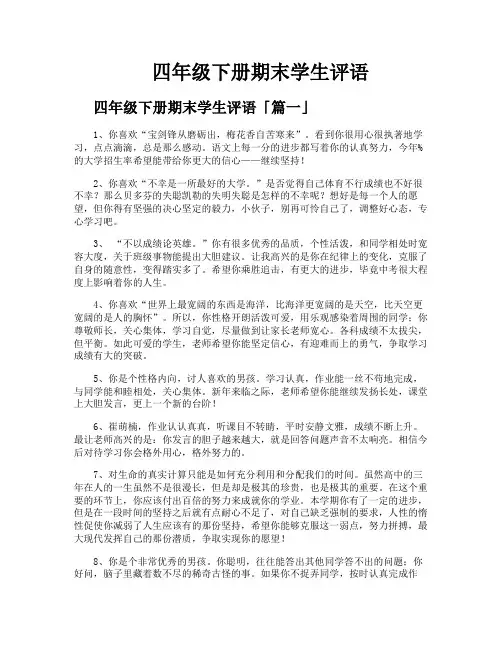 四年级下册期末学生评语