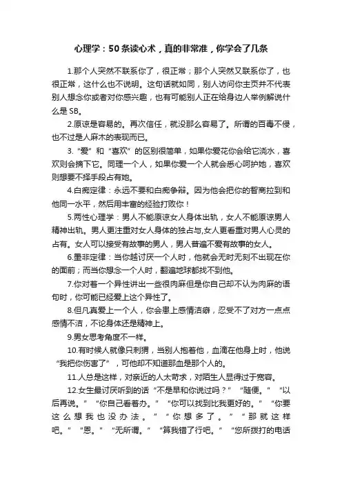 心理学：50条读心术，真的非常准，你学会了几条