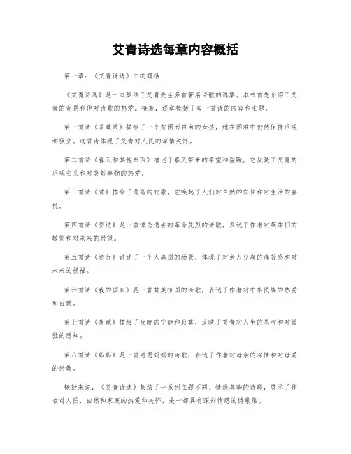 艾青诗选每章内容概括