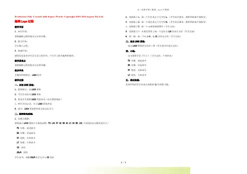 六年级信息技术上册 编辑Logo过程教案 人教新课标版