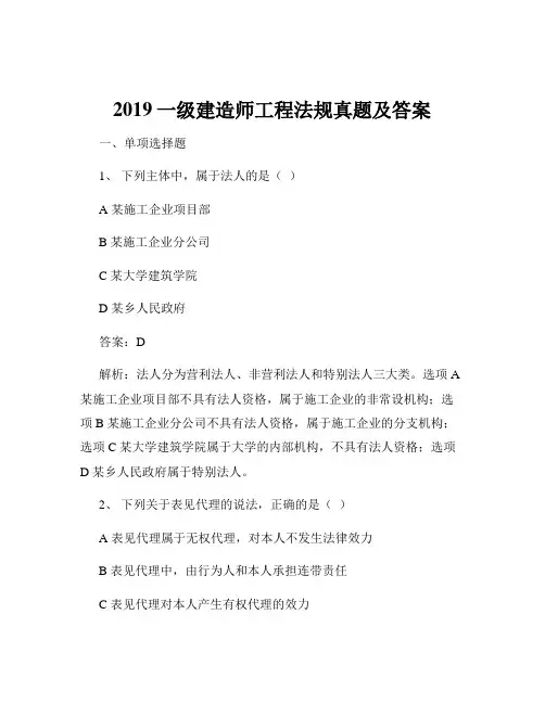2019一级建造师工程法规真题及答案