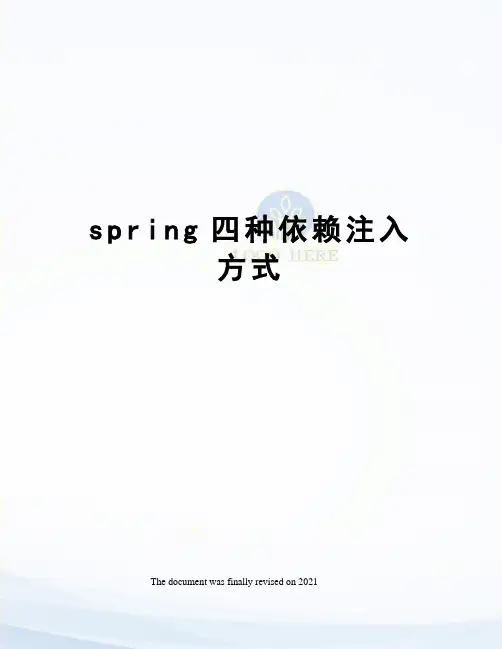 spring四种依赖注入方式