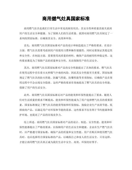 商用燃气灶具国家标准