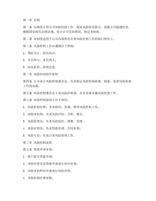 小贷公司风控管理制度