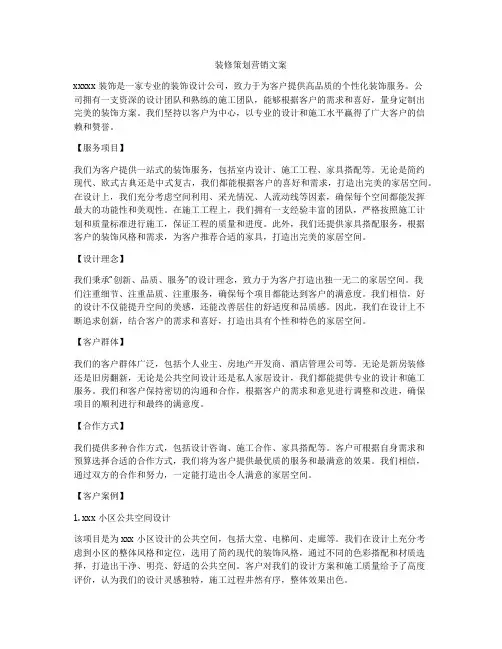 装修策划营销文案