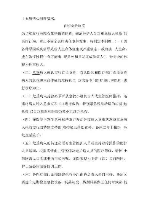 医务人员核心制度