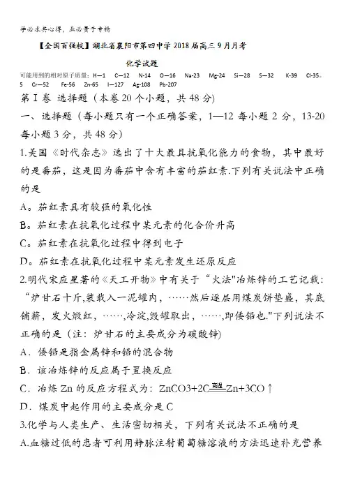 湖北省襄阳市第四中学2018届高三9月月考化学试题含答案