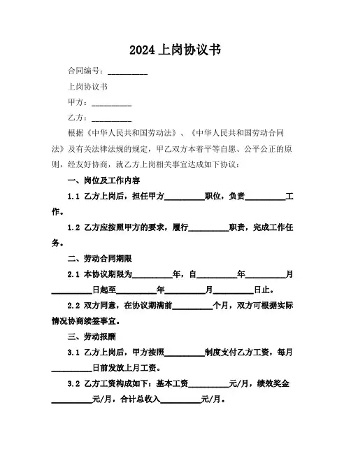 2024上岗协议书