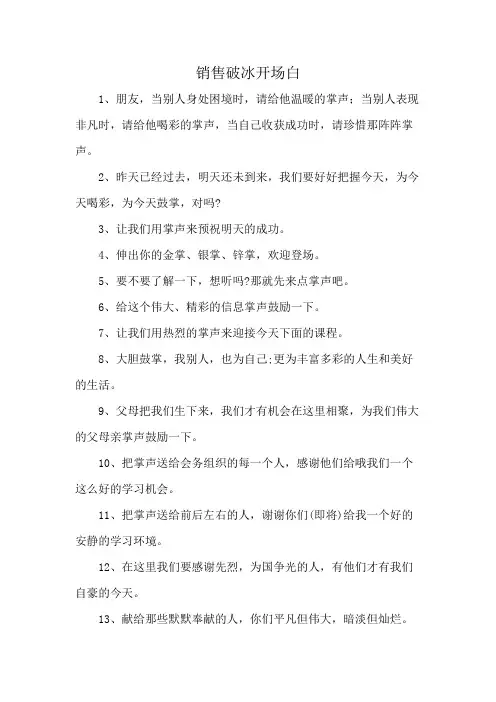 销售破冰开场白