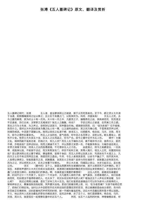 张溥《五人墓碑记》原文、翻译及赏析