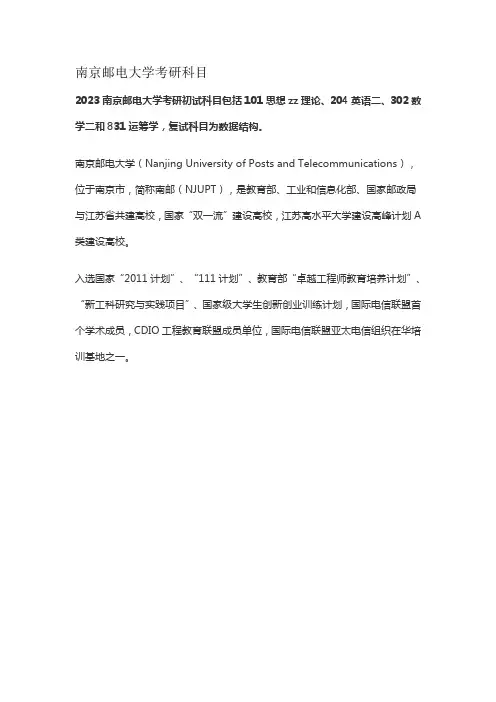 南京邮电大学考研科目
