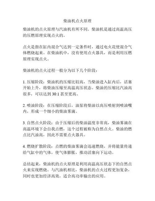 柴油机点火原理
