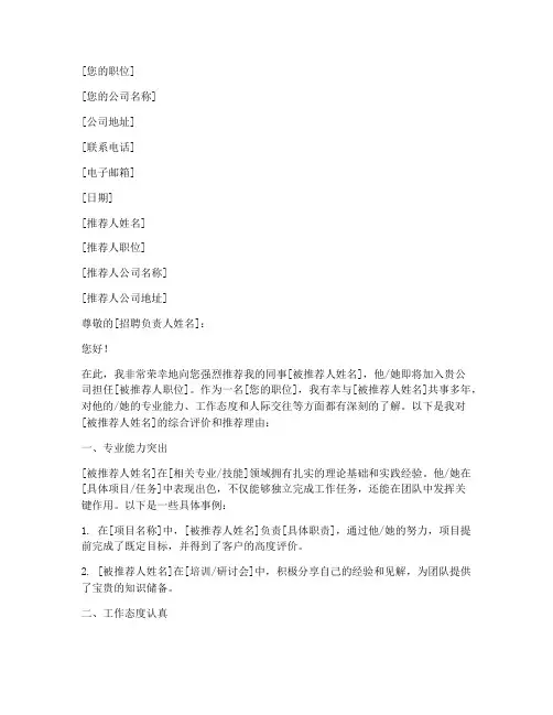 给同事的推荐信范文