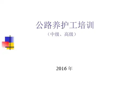公路养护工培训讲义讲义图ppt幻灯片