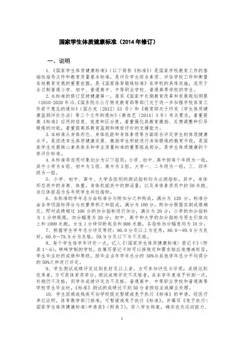 全 国家学生体质健康标准(2014年修订)