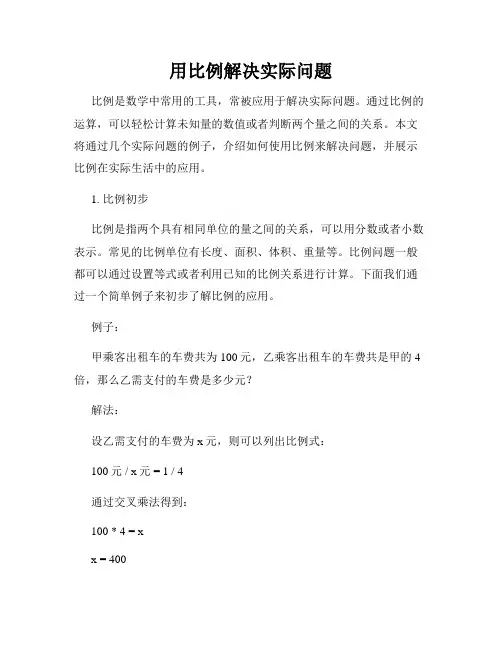 用比例解决实际问题