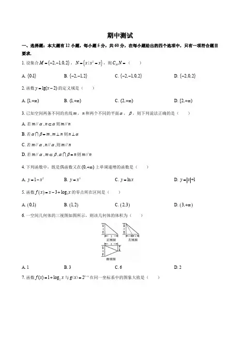 (人教版A版)高中数学高一年级上册 期中测试试卷01及答案