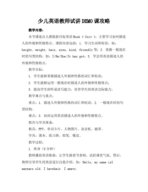 少儿英语教师试讲DEMO课攻略