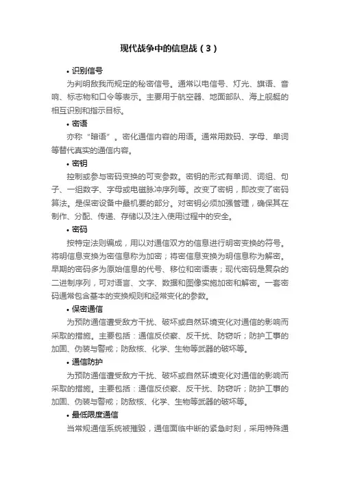 现代战争中的信息战（3）