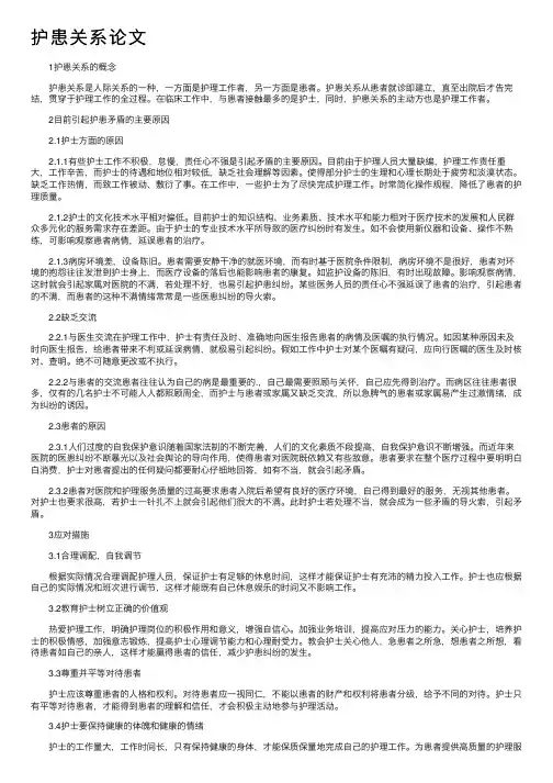 护患关系论文