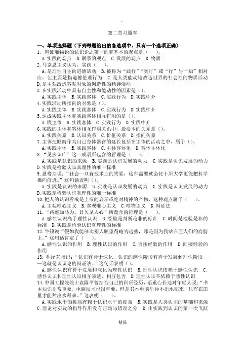 大学马克思第二章练习题及参考答案