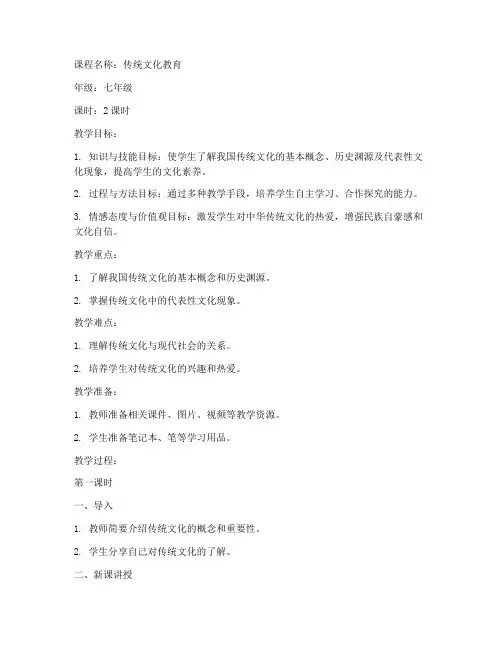 初中课本传统文化教案模板