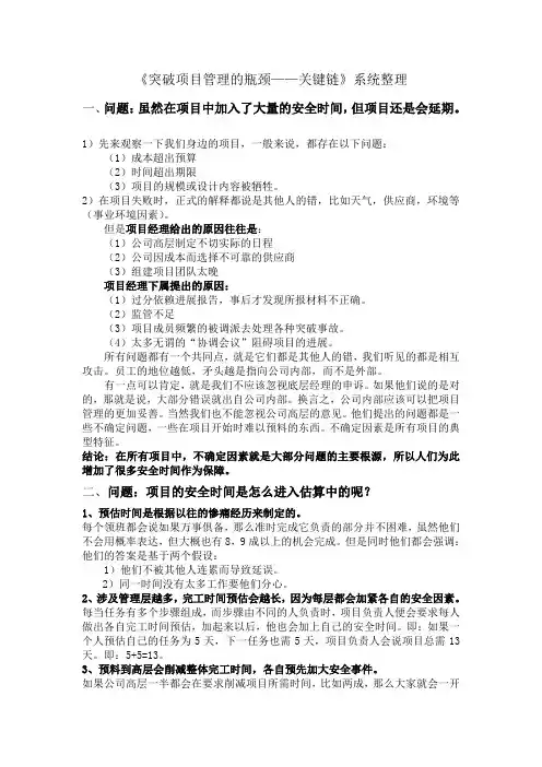 突破项目管理的瓶颈