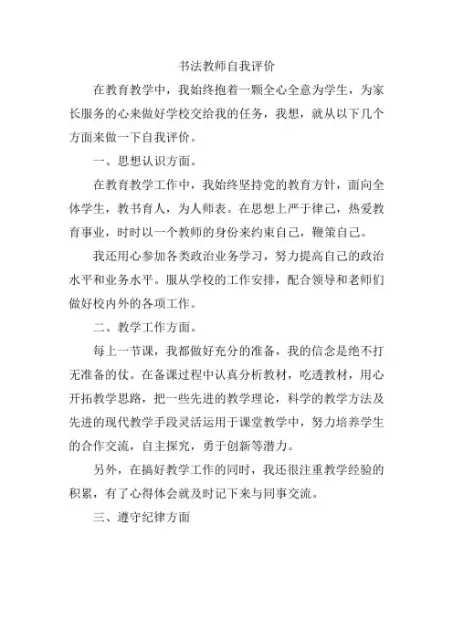 书法教师自我评价