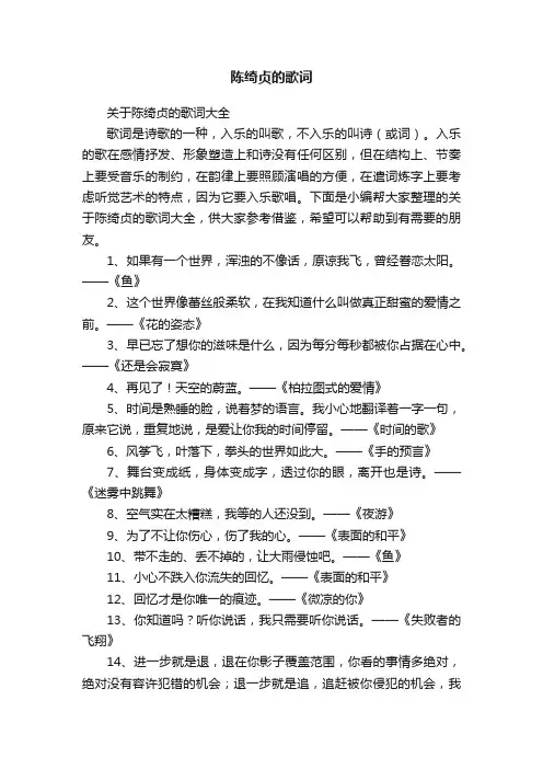 陈绮贞的歌词