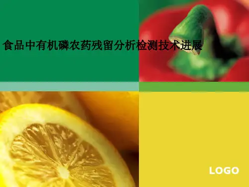 有机磷