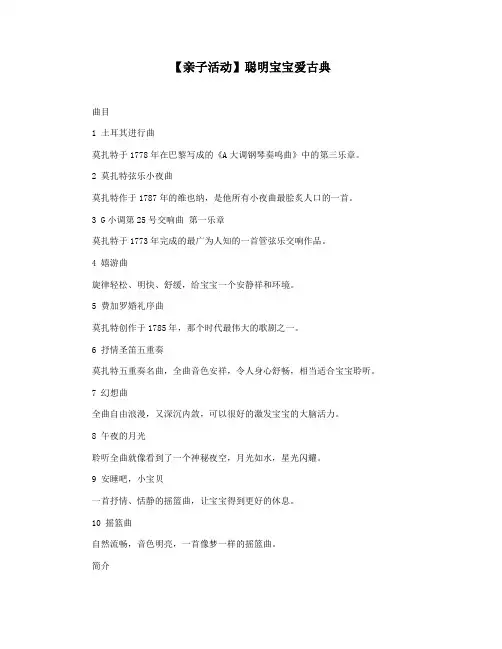 【亲子活动】聪明宝宝爱古典