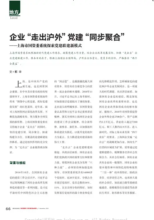 企业“走出沪外”党建“同步聚合”——上海市国资委系统探索党建联建新模式
