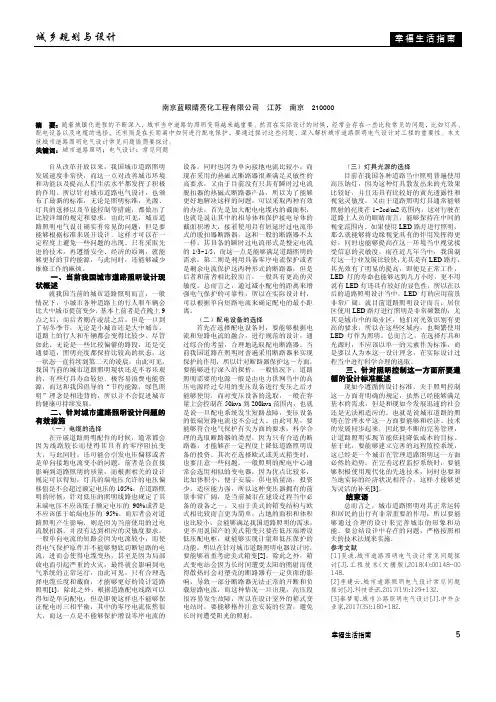 城市道路照明电气设计常见问题