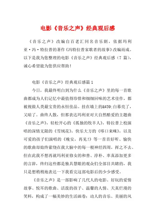 电影《音乐之声》经典观后感