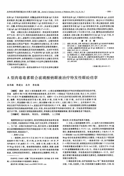 A型肉毒毒素联合玻璃酸钠眼液治疗特发性眼睑痉挛