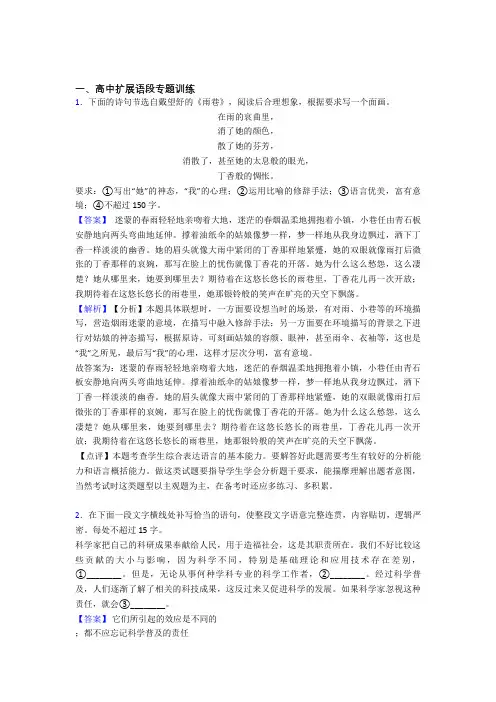 备战高考语文扩展语段-经典压轴题附答案