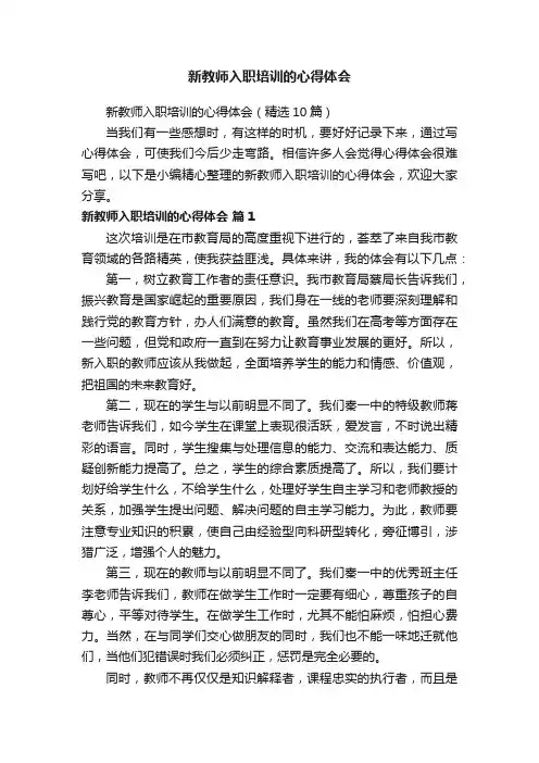 新教师入职培训的心得体会