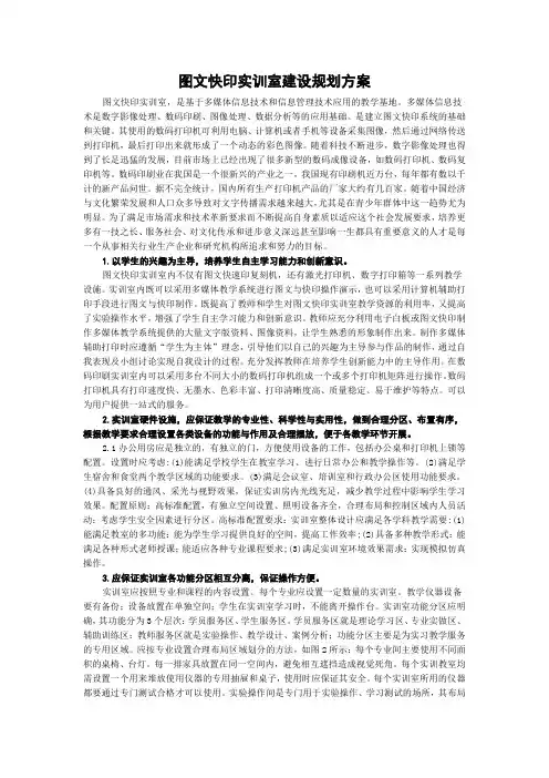 图文快印实训室建设规划方案
