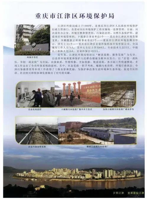 重庆市江津区环境保护局