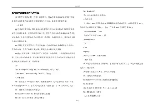 高考化学计算常用的几种方法