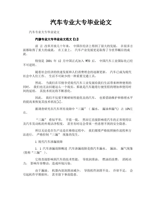 汽车专业大专毕业论文
