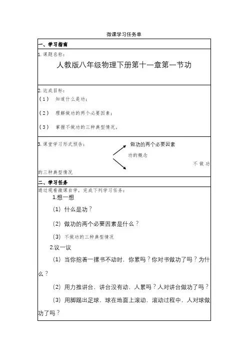 11.1功 学习任务单