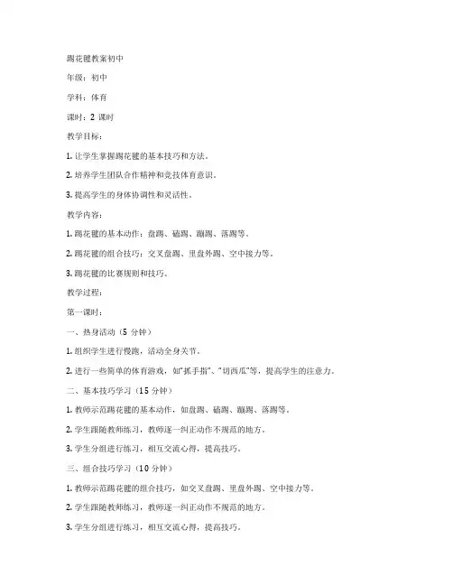 踢花毽教案初中