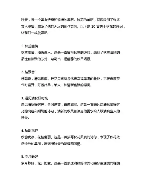 10首秋花诗词,兰幽情,桂飘香,遇见清秋好时光!