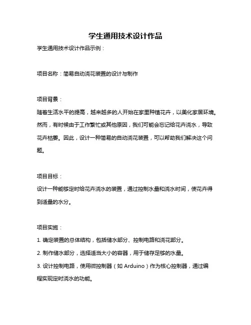 学生通用技术设计作品