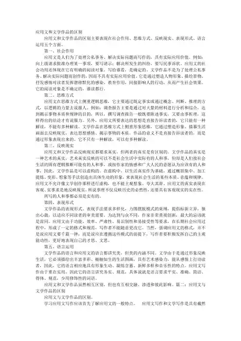文学作品和应用文