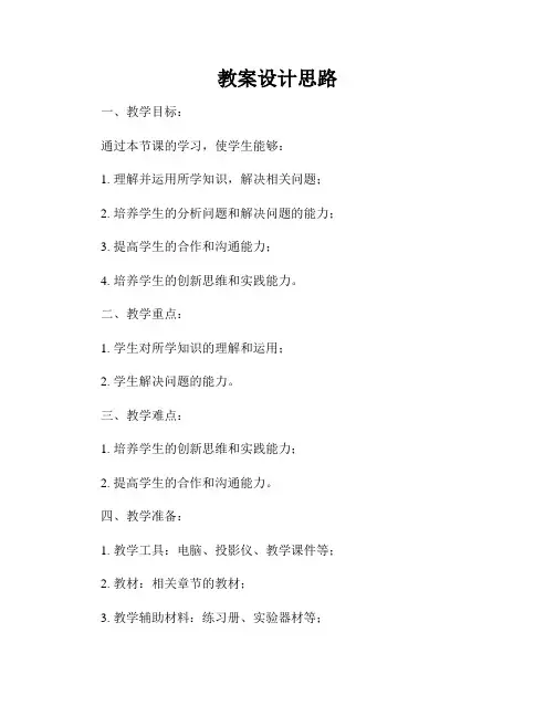 教案设计思路