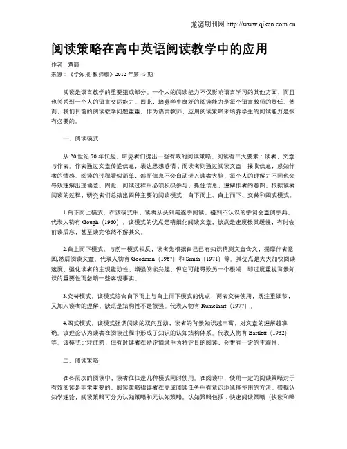 阅读策略在高中英语阅读教学中的应用